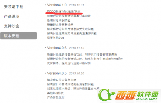你的qq显示mac在线了吗 新版qq装X利器上线(下载地址)