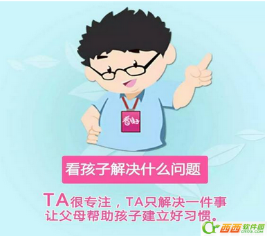 看孩子app是什么 看孩子app如何(下载地址)