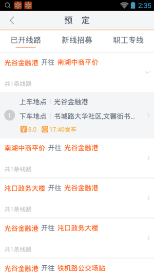 智能公交怎么样查看公交到站状况 智能公交如何定制公交