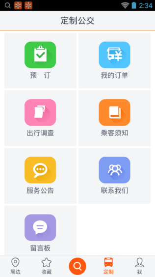 智能公交怎么样查看公交到站状况 智能公交如何定制公交