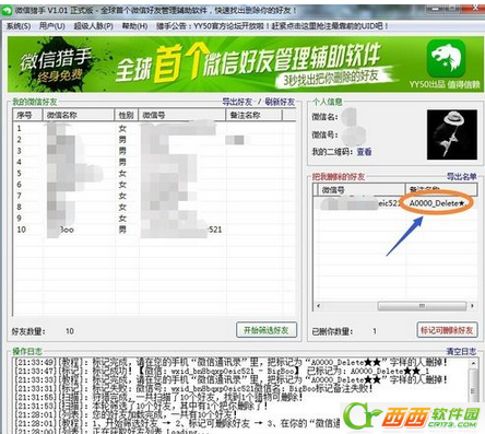 微信猎手如何使用不了 微信猎手如何删除好友