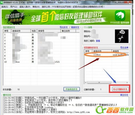 微信猎手如何使用不了 微信猎手如何删除好友