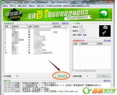 微信猎手如何使用不了 微信猎手如何删除好友