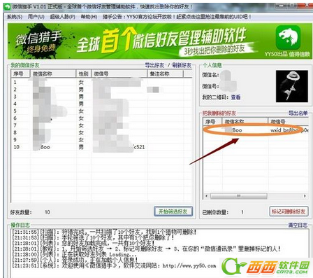 微信猎手如何使用不了 微信猎手如何删除好友