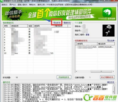 微信猎手如何使用不了 微信猎手如何删除好友