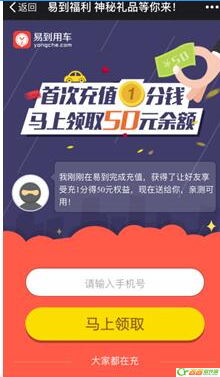 易到用车充1分领50元是不是真的 易到用车邀请好友得8%返现圣诞节活动介绍