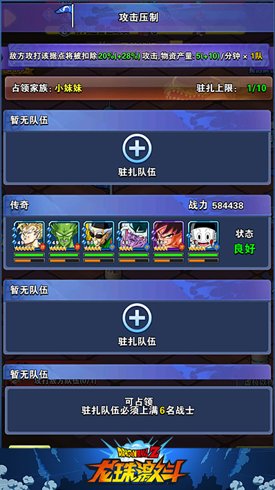 龙珠激斗家族战如何玩 家族战据点占领攻略
