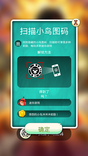 愤怒的小鸟冲冲冲小鸟图码是什么 小鸟图码在哪扫描