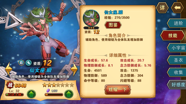 圣斗士星矢重生瞬如何 圣斗士星矢重生瞬技能属性全方位分析