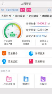河南移动掌上营业厅推广客户端 v4.3.2 A