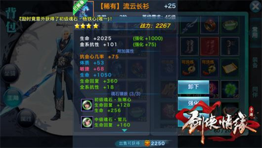 剑侠情缘手机游戏逍遥装备洗炼属性推荐 逍遥魂石属性选择