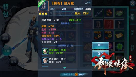 剑侠情缘手机游戏逍遥装备洗炼属性推荐 逍遥魂石属性选择