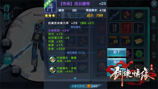 剑侠情缘手机游戏逍遥装备洗炼属性推荐 逍遥魂石属性选择