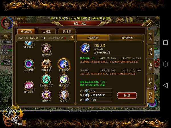 征途手机版棍职业技能技能搭配 棍职业加点攻略