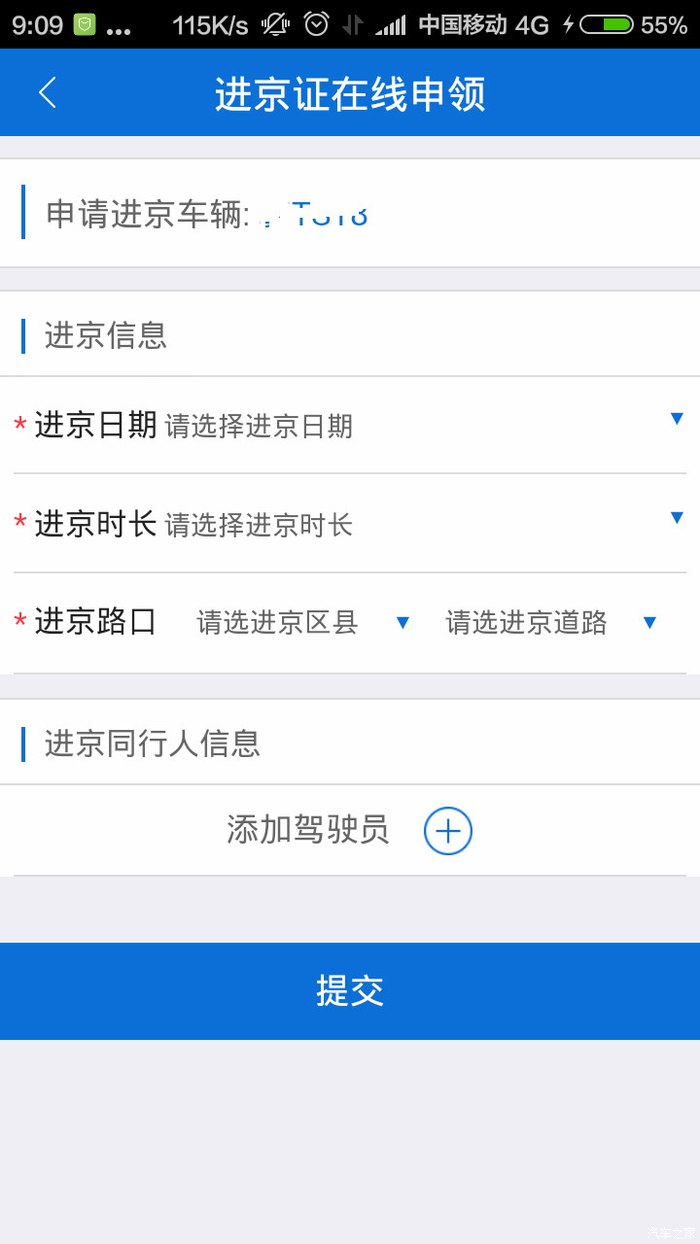 北京交警进京证app办理图文课程 北京交警进京证app办理步骤