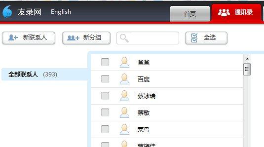2011最给力的手机通讯录同步备份操作