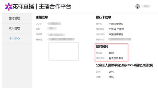 花样直播如何当网红主播 花样直播网红主播申请操作步骤介绍