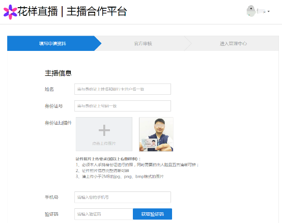 花样直播如何当网红主播 花样直播网红主播申请操作步骤介绍