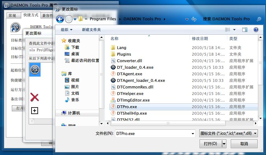 DAEMON Tools Pro高级版无限破解补丁用法
