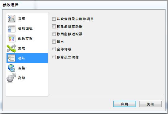 DAEMON Tools Pro高级版无限破解补丁用法