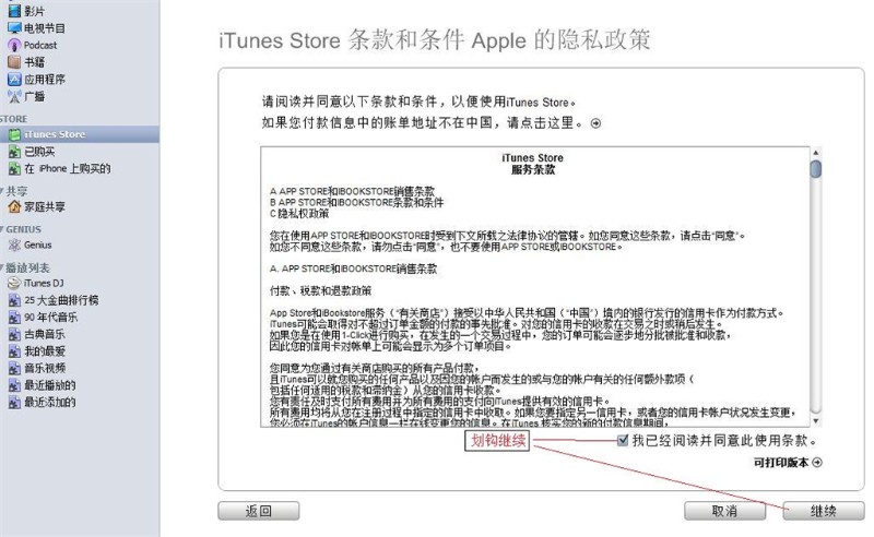 无卡注册iTunes账号式免费下载app stores里的免费软件