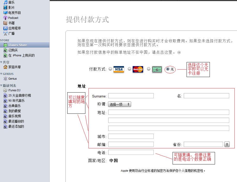无卡注册iTunes账号式免费下载app stores里的免费软件