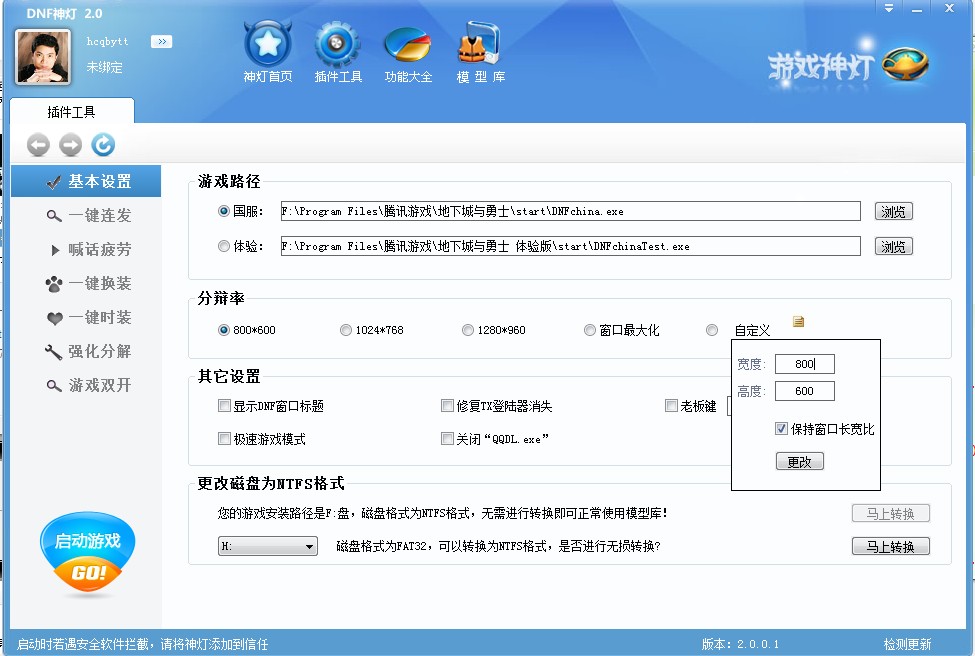 DNF神灯基本设置图文课程