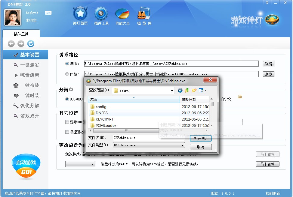 DNF神灯基本设置图文课程