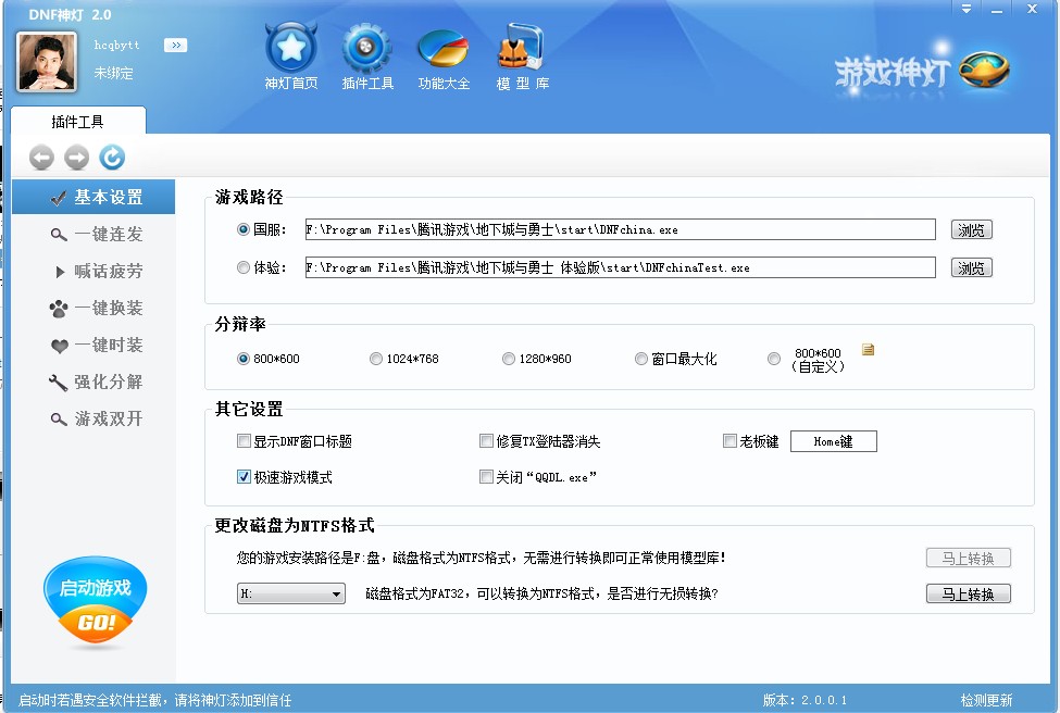 DNF神灯基本设置图文课程