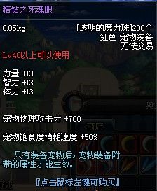 dnf透明的魔力珠如何获得及用途