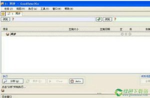 Goodsync(数据同步软件) 64位v10.9.4.4官方版