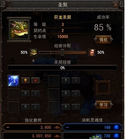 伏魔者圣契系统解析,圣契技能如何学
