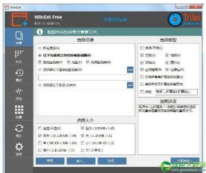 WinExt(文件管理系统) v8.0免费版