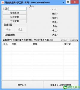 好麦麦全民K歌工具 v2.3免费版