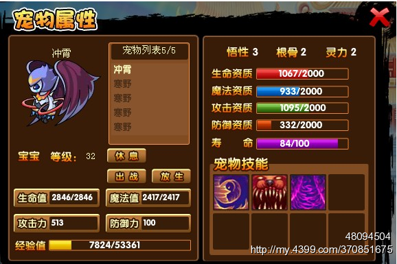 造梦西游3五神宠五刷技能办法