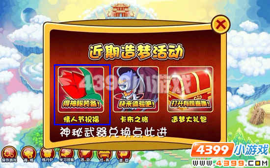 造梦西游3 V1.6版本 情人节玫瑰如何得?