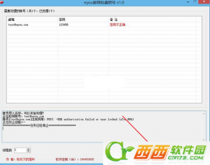 eyou邮箱批量晒号