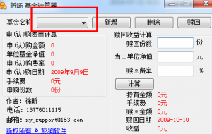 昕晿基金计算器