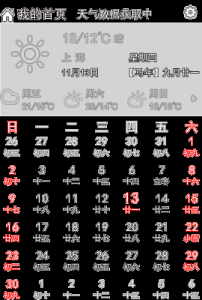 棒棒桌面日历