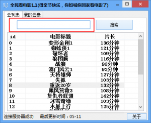 全民看电影 v1.1 绿色纯净版