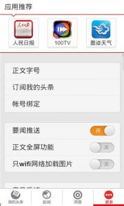 人民新闻推广客户端 v2.3.1 Android版