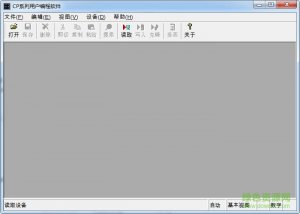 摩托罗拉cp1200对讲机写频软件 中文版