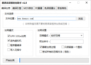 易语言误报优化助手 v1.5.1.1 绿色最新版