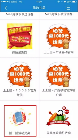 广西移动APP摇一摇送话费 如何兑换话费 获得话费的办法