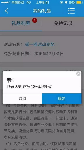 广西移动APP摇一摇送话费 如何兑换话费 获得话费的办法