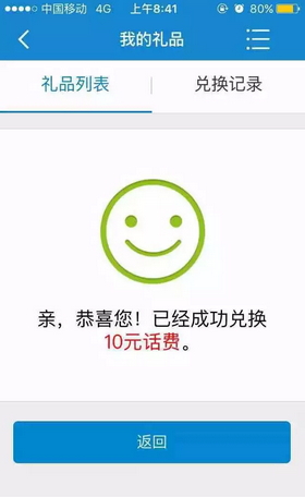 广西移动APP摇一摇送话费 如何兑换话费 获得话费的办法