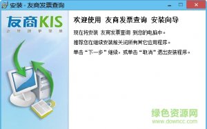 友商发票真假查看系统 v1.0 官方最新版
