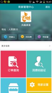 指尖360企业版 V1.0.2 Android版