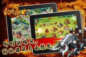 乱世霸业手机版下载安装