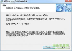 金石工程计价软件 v3.22 官方版